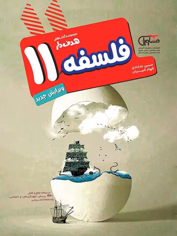 فلسفه یازدهم انسانی مشاوران آموزش