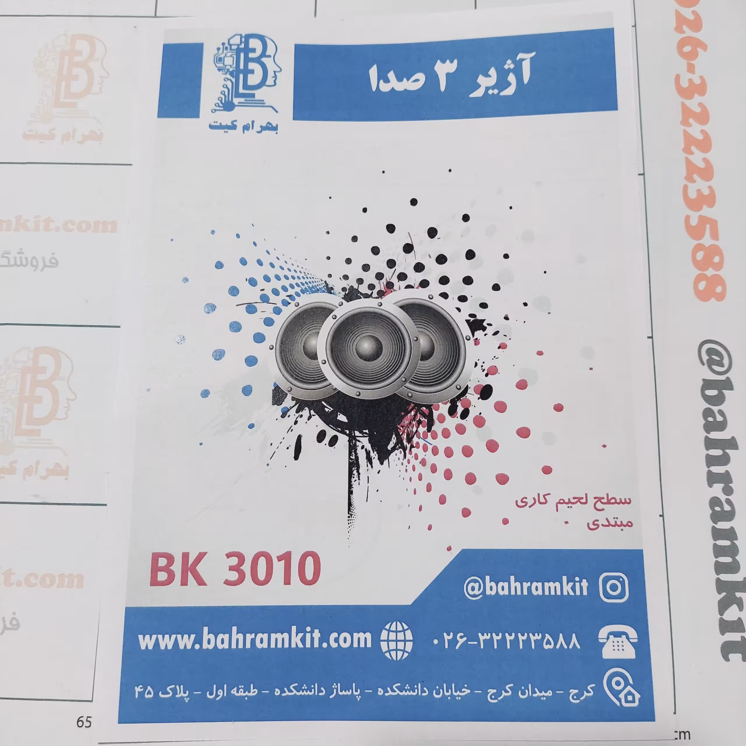 کیت آژیر 3 صدا BK3010/1