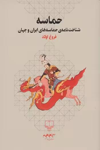 حماسه