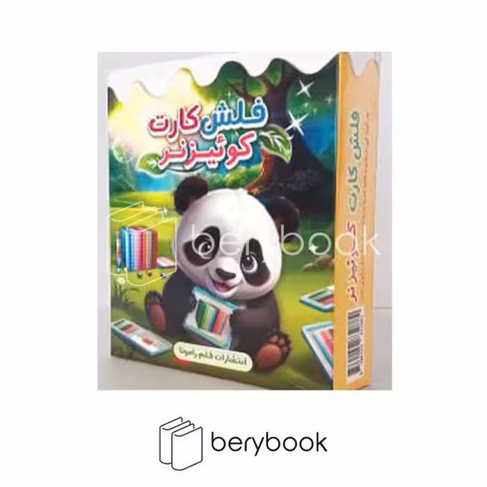 RAMONA / رامونا / فلش کارت / کوئیزنر / جعبه ای