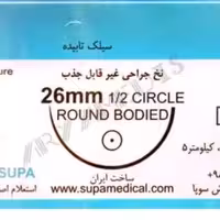 نخ و سوزن جراحی سیلک 3/0 راند سوزن 26 (غیر قابل جذب طبیعی) (بسته 36 عددی)