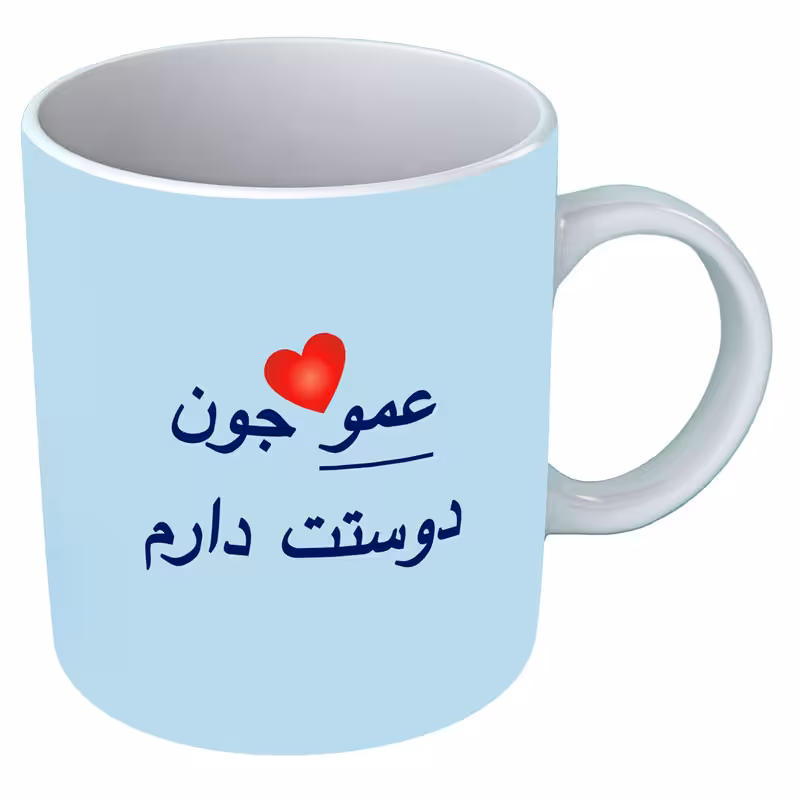 خرید ماگ-لیوان   عمو  B267