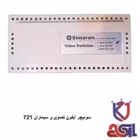 سوئیچر آیفون تصویری سیماران 721