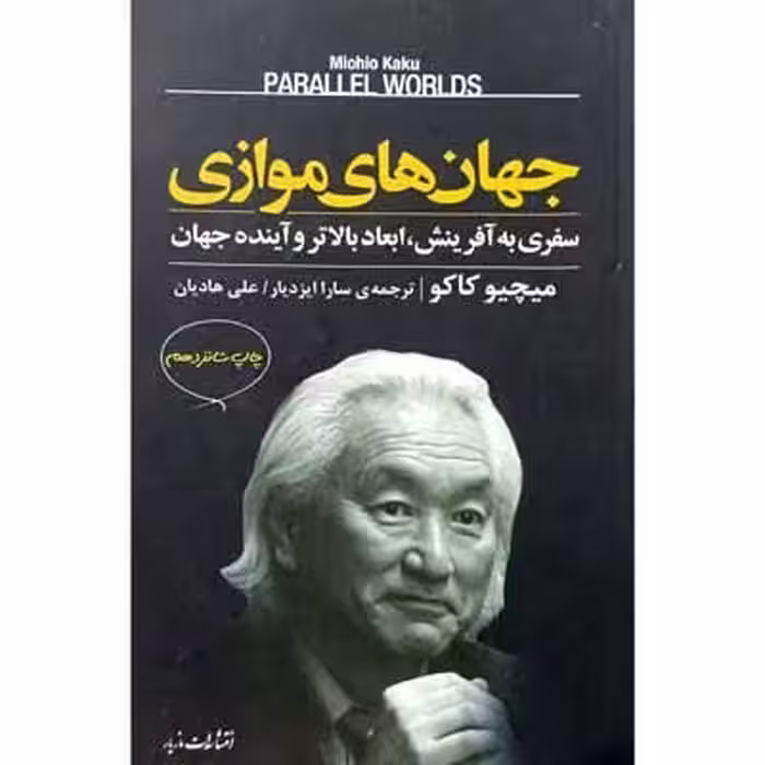 جهان های موازی