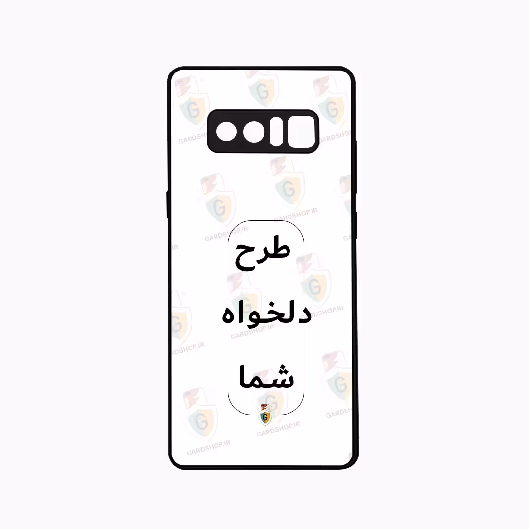 قاب طرح دلخواه گوشی سامسونگ Note 8 محافظ لنزدار پشت گلس