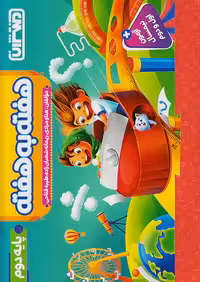 منتشران هفته به هفته دوم ابتدایی