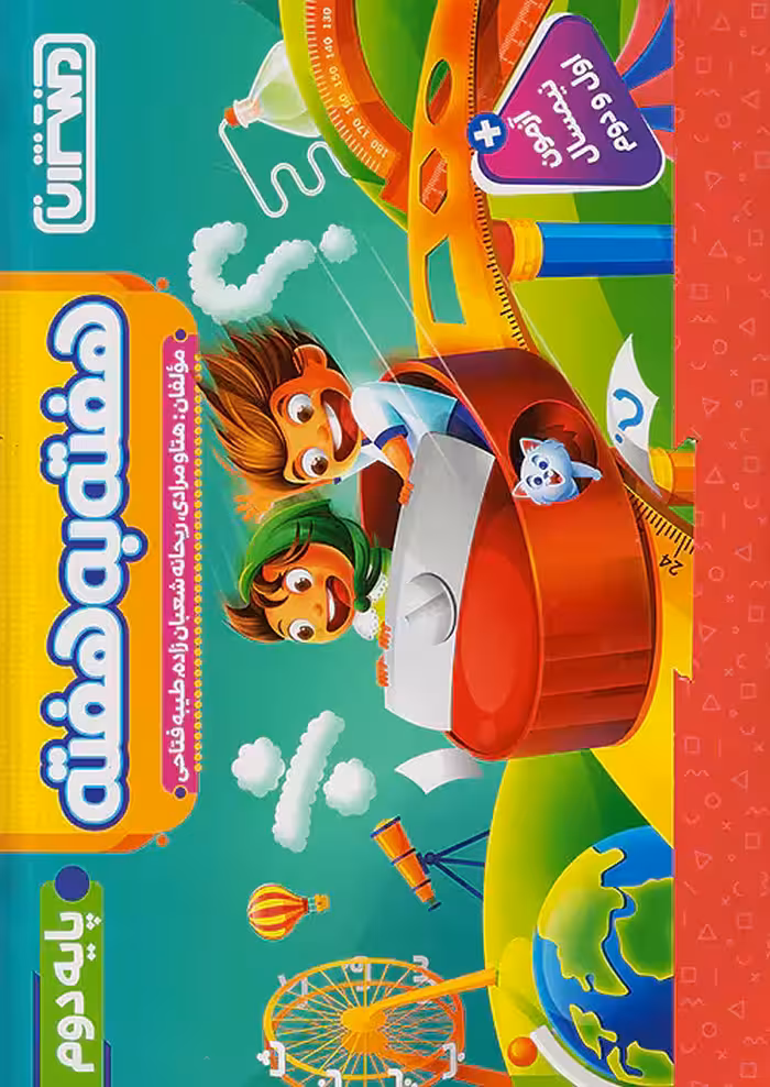 منتشران هفته به هفته دوم ابتدایی