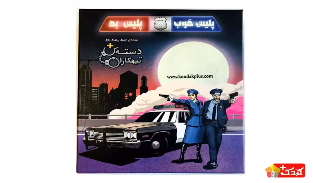 ّبازی کارتی پلیس خوب پلیس بد دهکده بردگیم