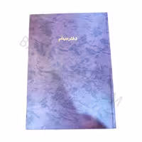 دفتر سهام 100برگ