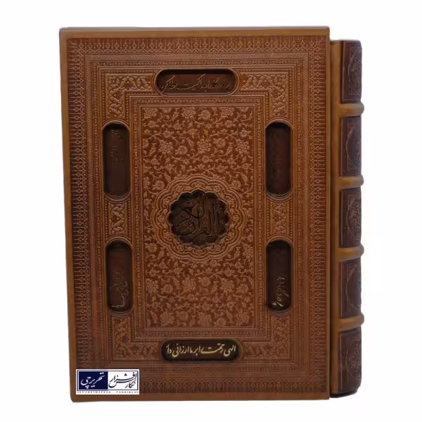 قرآن کریم (کد 108727)