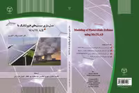 فصل اول - مدل سازی منابع خورشیـدی