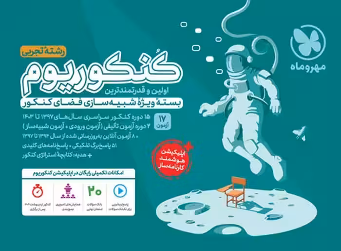 کنکوریوم رشته تجربی 15 دوره کنکورهای سراسری 1397 تا 1403(شامل جلد اول و دوم)انتشارات مهر و ماه کنکور 1404