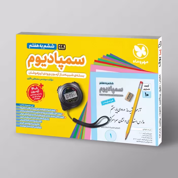 سمپادیوم ششم مهروماه