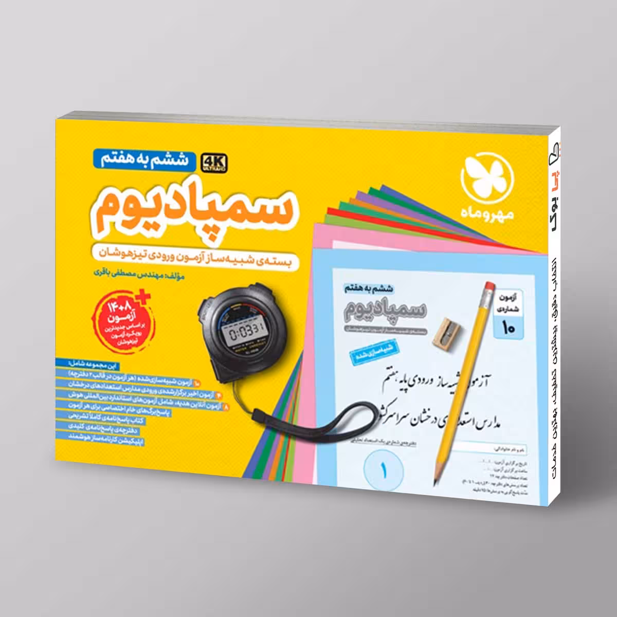 سمپادیوم ششم مهروماه