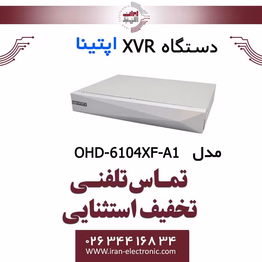 دستگاه XVR آپتینا مدل Optina OHD-6104XF-A1