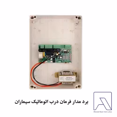 برد مدار فرمان درب اتوماتیک سیماران