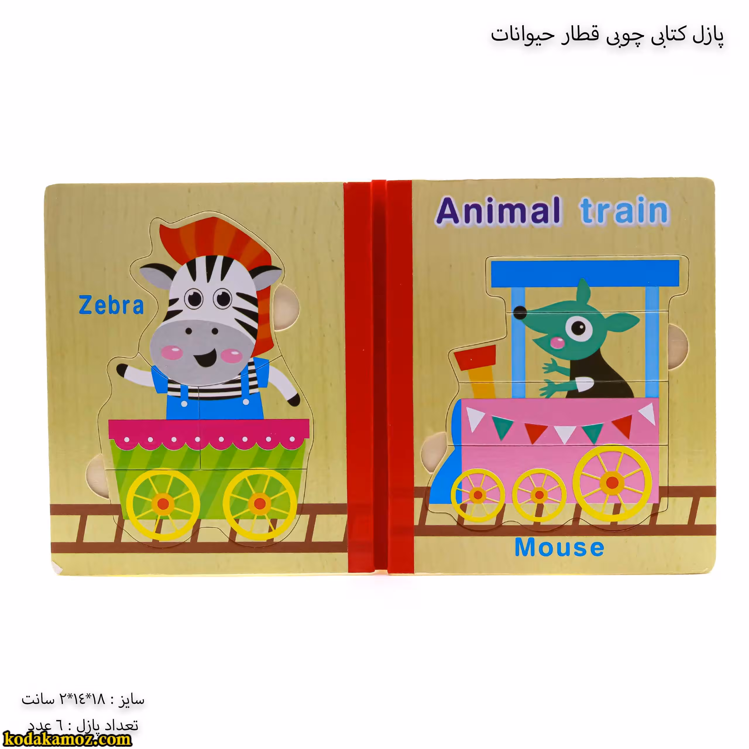 پازل کتابی چوبی قطار حیوانات