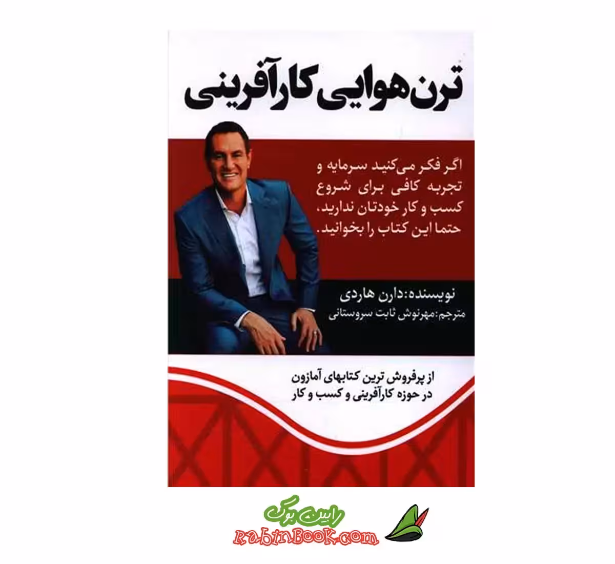 کتاب ترن هوایی کارآفرینی | نشر آراستگان