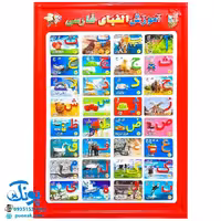 لوح پوستر طلقی پلاستیکی آموزش الفبا سایز 70*50 بسته‌ی 12 تایی
