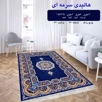 گلیم فرش ماشینی کاشان طرح هالیدی سرمه ای سایز2در2متر(هزینه ارسال باخریداروپس کرایه میباشد)