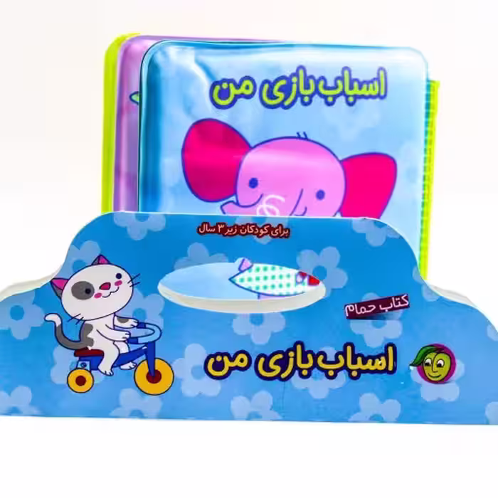 اسباب بازی من (کتاب حمام)Payam Mashregh