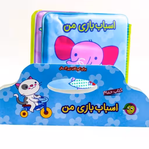 اسباب بازی من (کتاب حمام)Payam Mashregh
