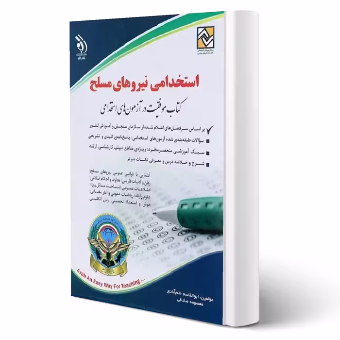 کتاب استخدامی نیروهای مسلح (آراه)