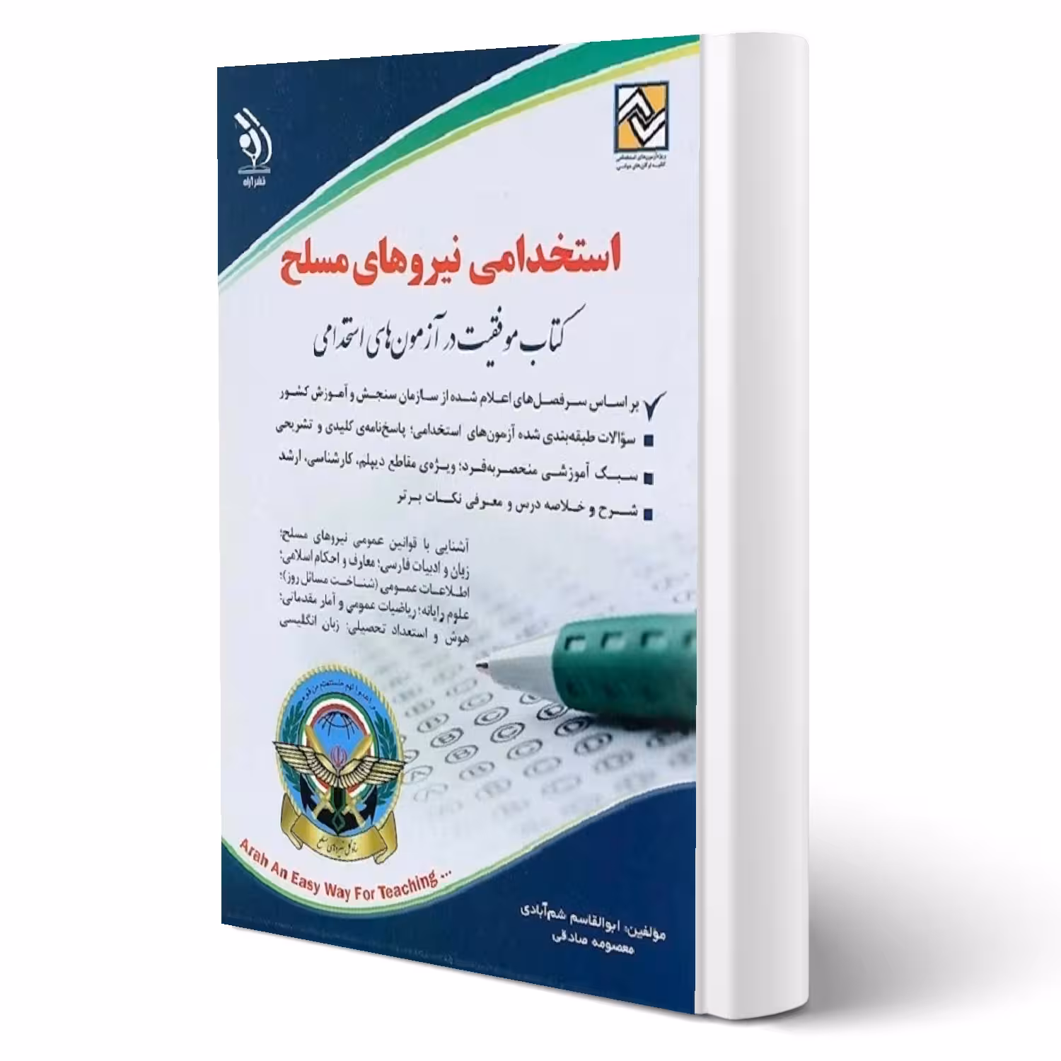کتاب استخدامی نیروهای مسلح (آراه)