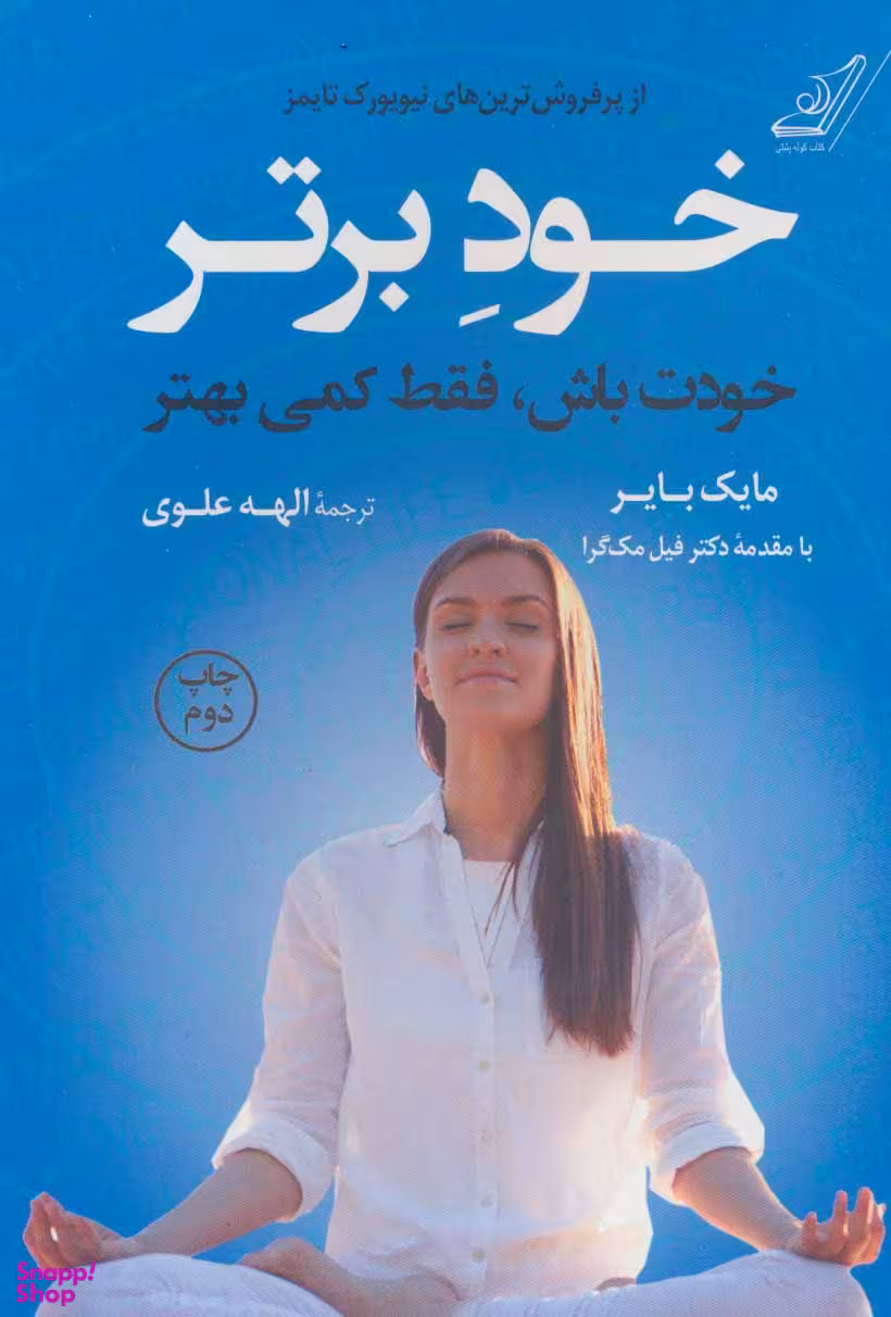 خود برتر