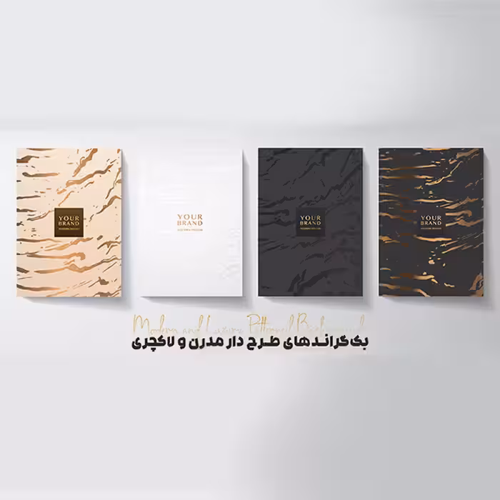 بکگراندهای طرحدار مدرن و لاکچری