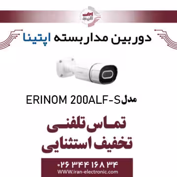 دوربین مدار بسته بولت آپتینا مدل Optina ERINOM 200ALF-S