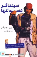 کتاب سینماگر دست تنها