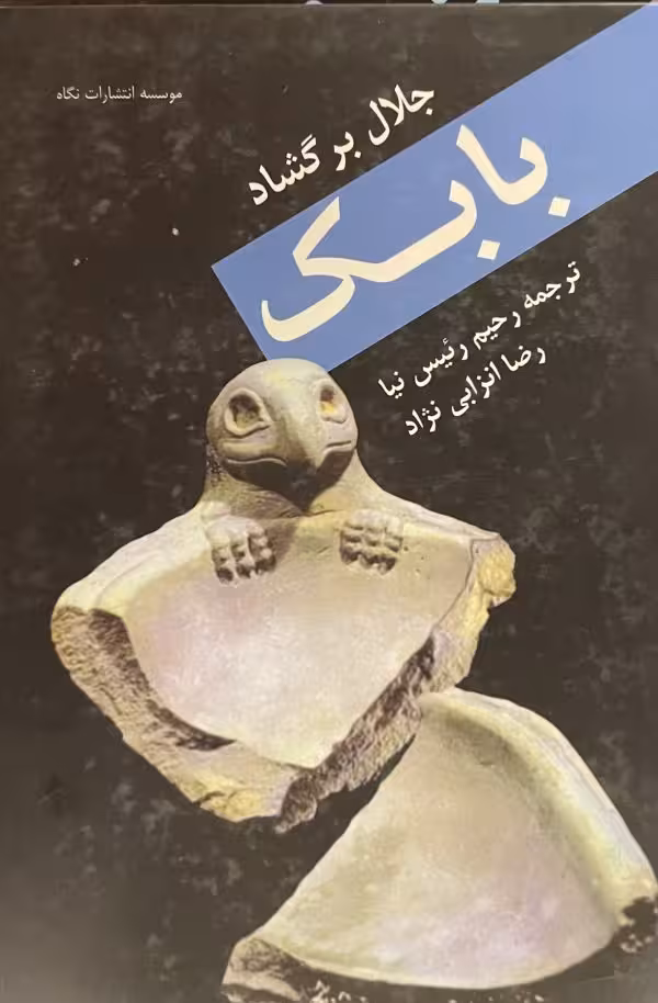 کتاب بابک