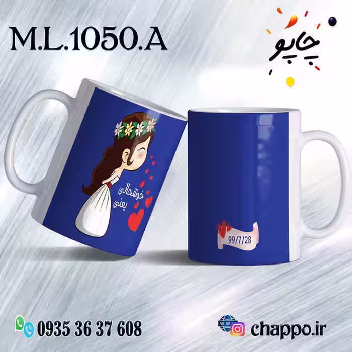 ماگ عاشقانه کد M_L_1050-A