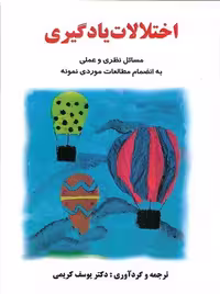 اختلالات یادگیری مسائل نظری و عملی به انضمام مطالعات موردی نمونه کریمی ساوالان