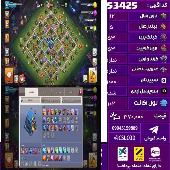اکانت کلش لول 102 تاون 12 لول 53 کویین 53 واردن  رویال چمپیون 0 شاهزاده مینیون 31 تغییرنام 1000 کد 53425