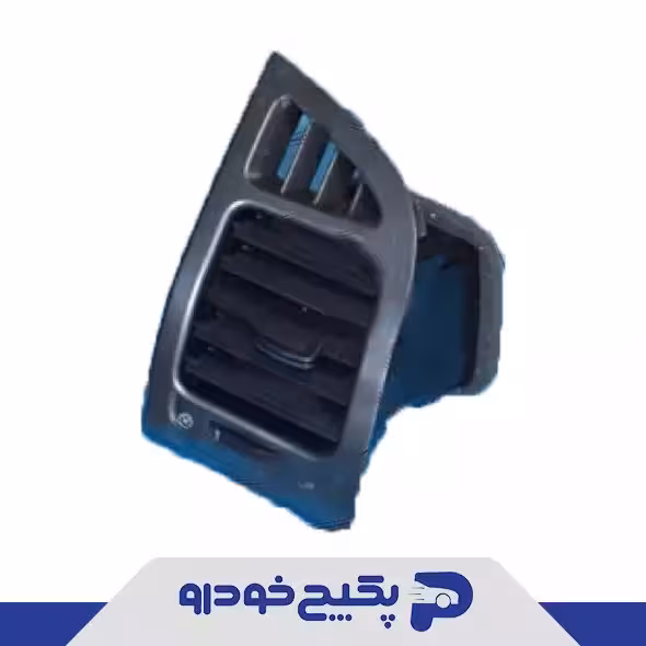 دریچه کناری خروجی هوا سمت چپ ام وی ام ایکس 33 T11-5304310PF شرکتی