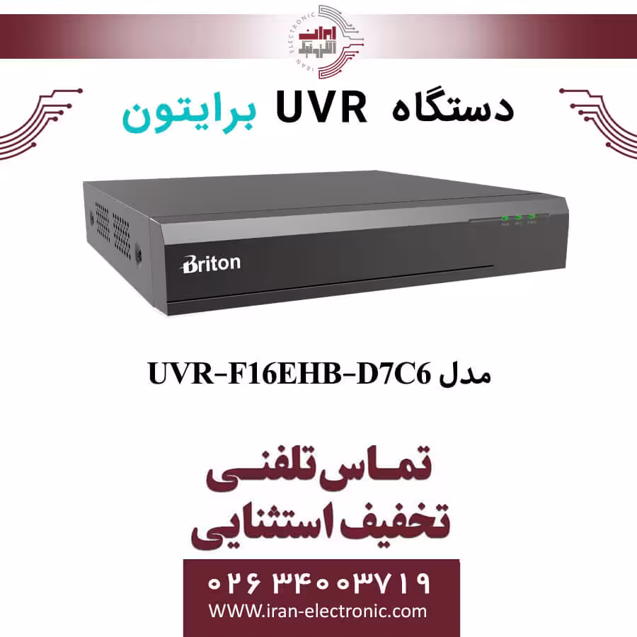 دستگاه UVR شانزده کانال برایتون مدل Briton UVR-F16EHB-D7C6