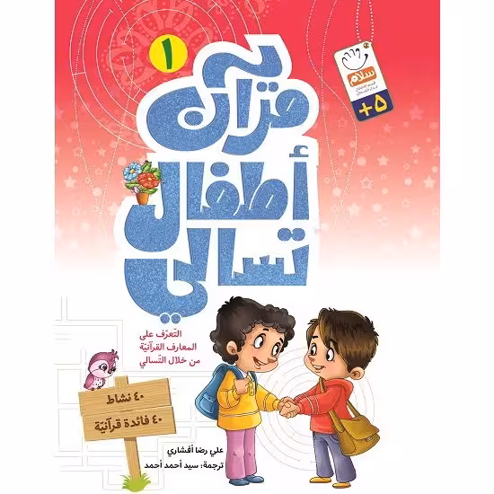 کتاب قرآن اطفال تسالی1