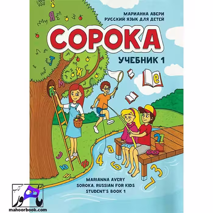 Copoka 1 | روسی ساروکا 1