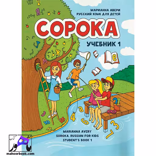Copoka 1 | روسی ساروکا 1