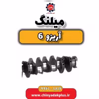 میلنگ آریزو 6
