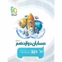 حسابان دوازدهم کنکور میکرو گاج