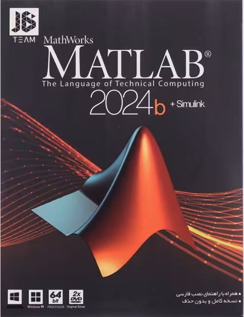 نرم افزار Matlab R2024b جی بی