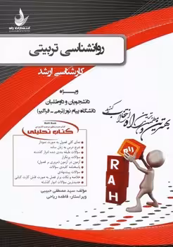 کتاب تحلیلی روانشناسی تربیتی
