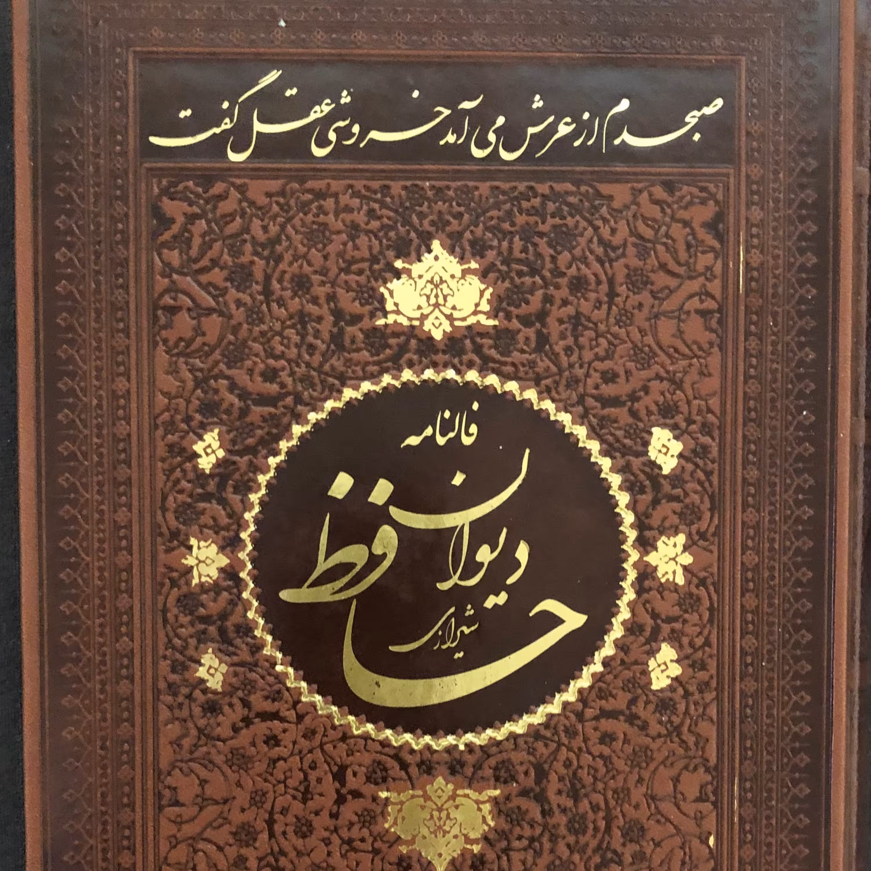 کتاب حافظ قابدار نفیس در قطع وزیری خط محمد مهدی منصوری بر اساس خط استاد اخوین