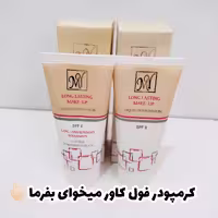 کرمپودر فول کاور مای