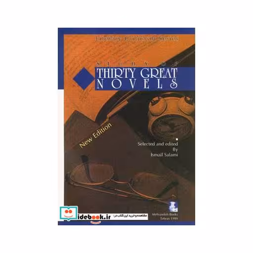 کتاب بررسی سی رمان بزرگ ادبی