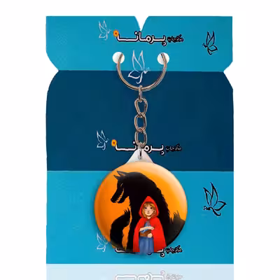 جاکلیدی پرمانه طرح شنل قرمزی کد pmy.20249