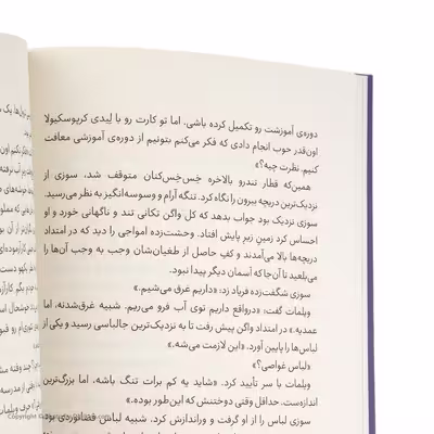 کتاب قطاری به ناممکن آباد اثر پی جی بل نشر کتاب چ
